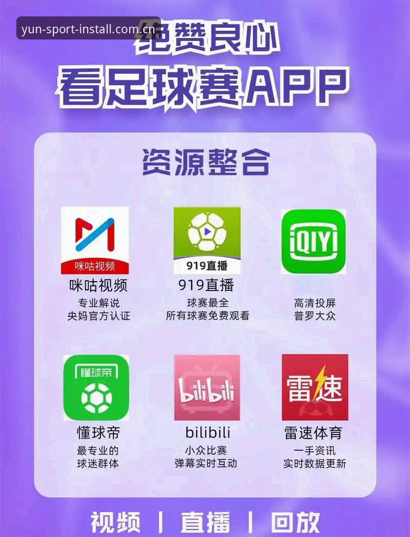 云体育App安卓 云体育App安卓 vs 网页版:哪个更适合你的日常娱乐需求?