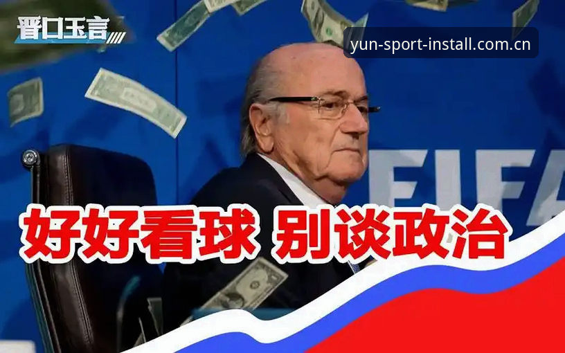 云体育会员特权 资深用户分享:世界杯观赛签证危机背后的政治博弈与旅行困局