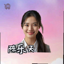陈乐天
